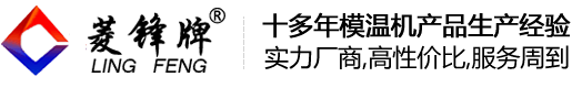 冷水機_模溫機_水溫機_油溫機_水冷機-東莞市鑫燾機械有限公司